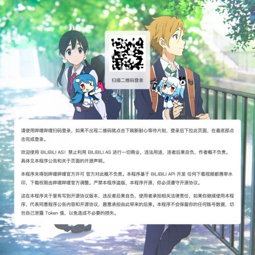 BiliBili AS 登录页