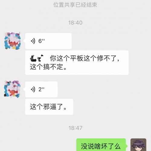 平板寄了