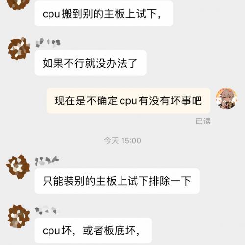 寄修说 CPU 可能坏