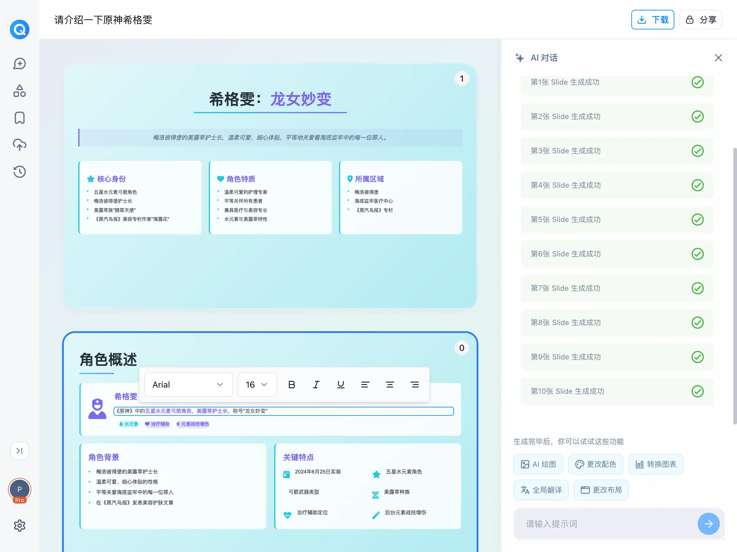 Felo 幻灯片截图