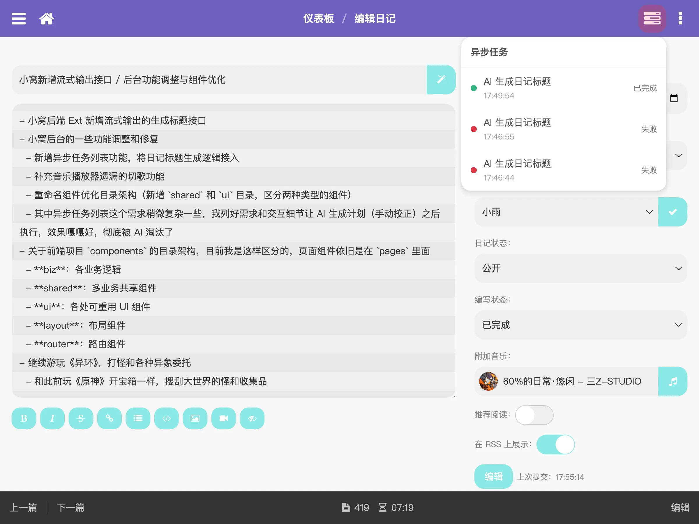 小窝新增异步任务功能