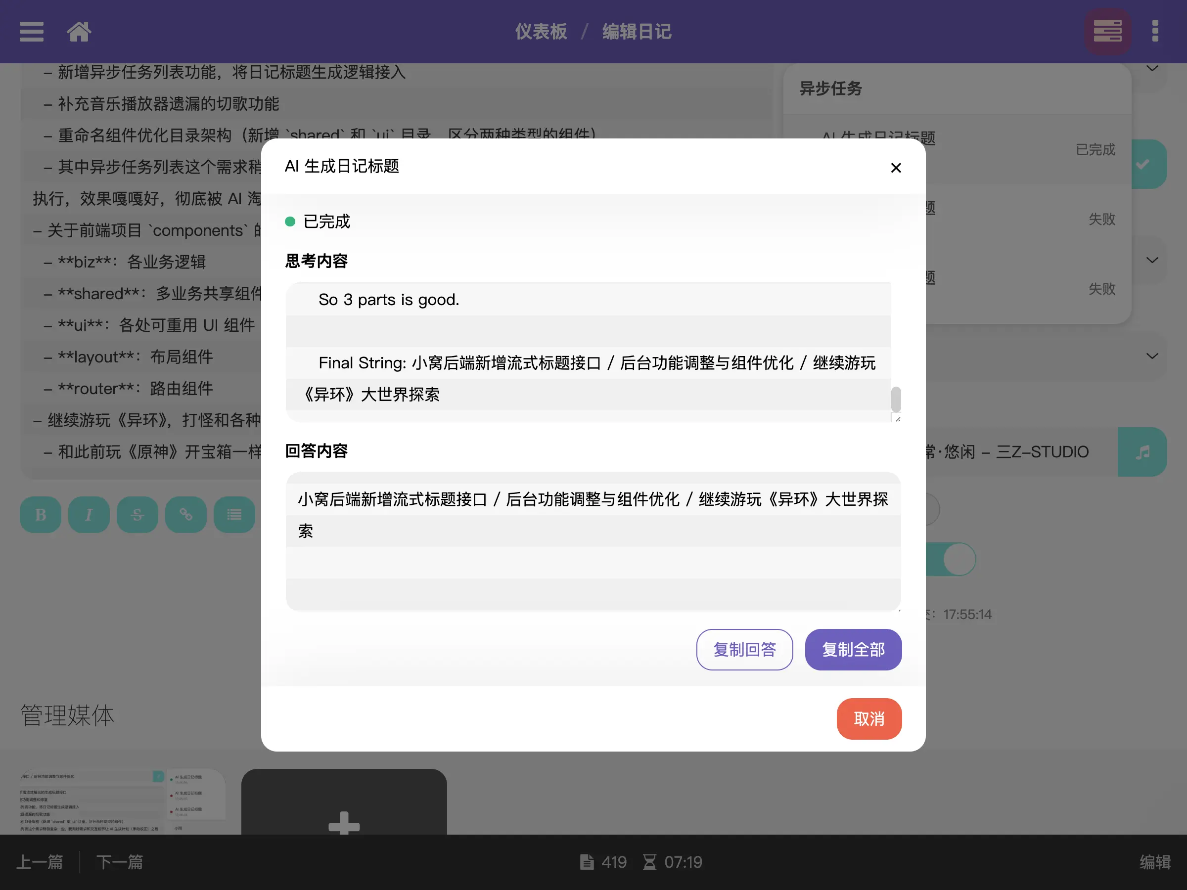 AI 生成文章标题