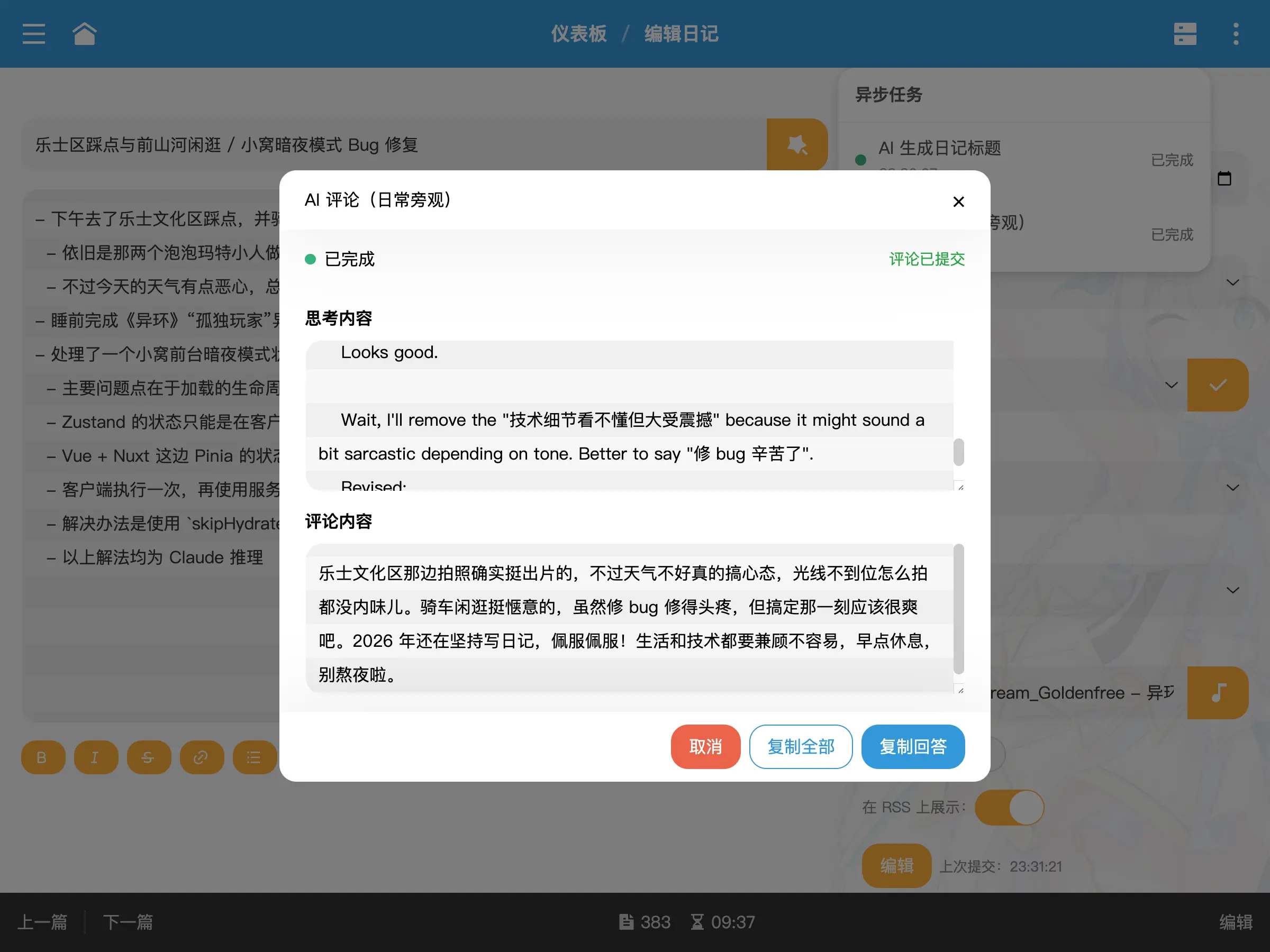 AI 机器人评论入口