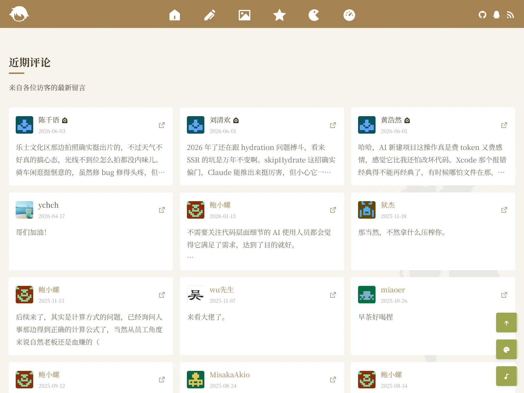 评论墙截图 2