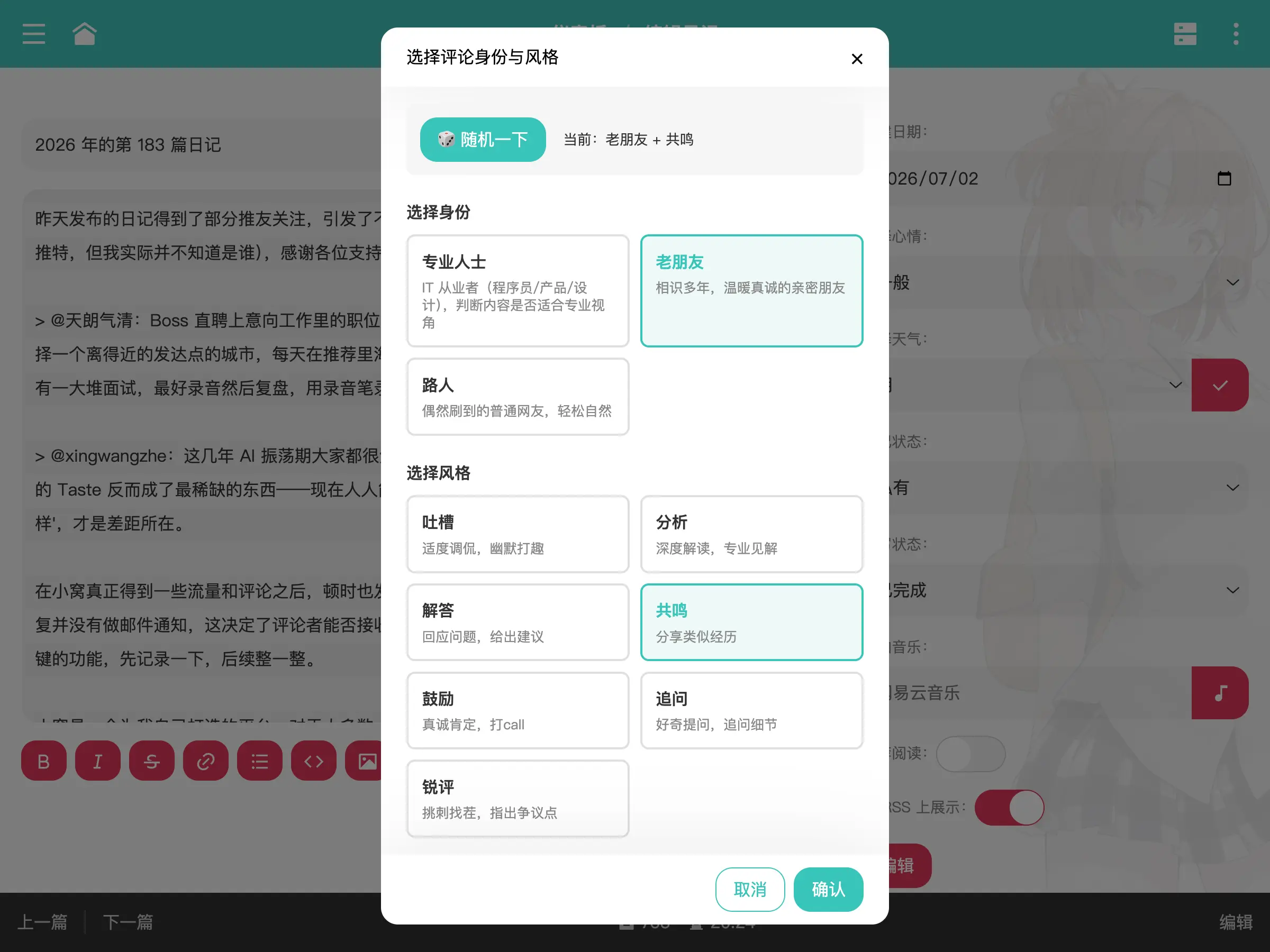 评论身份和风格