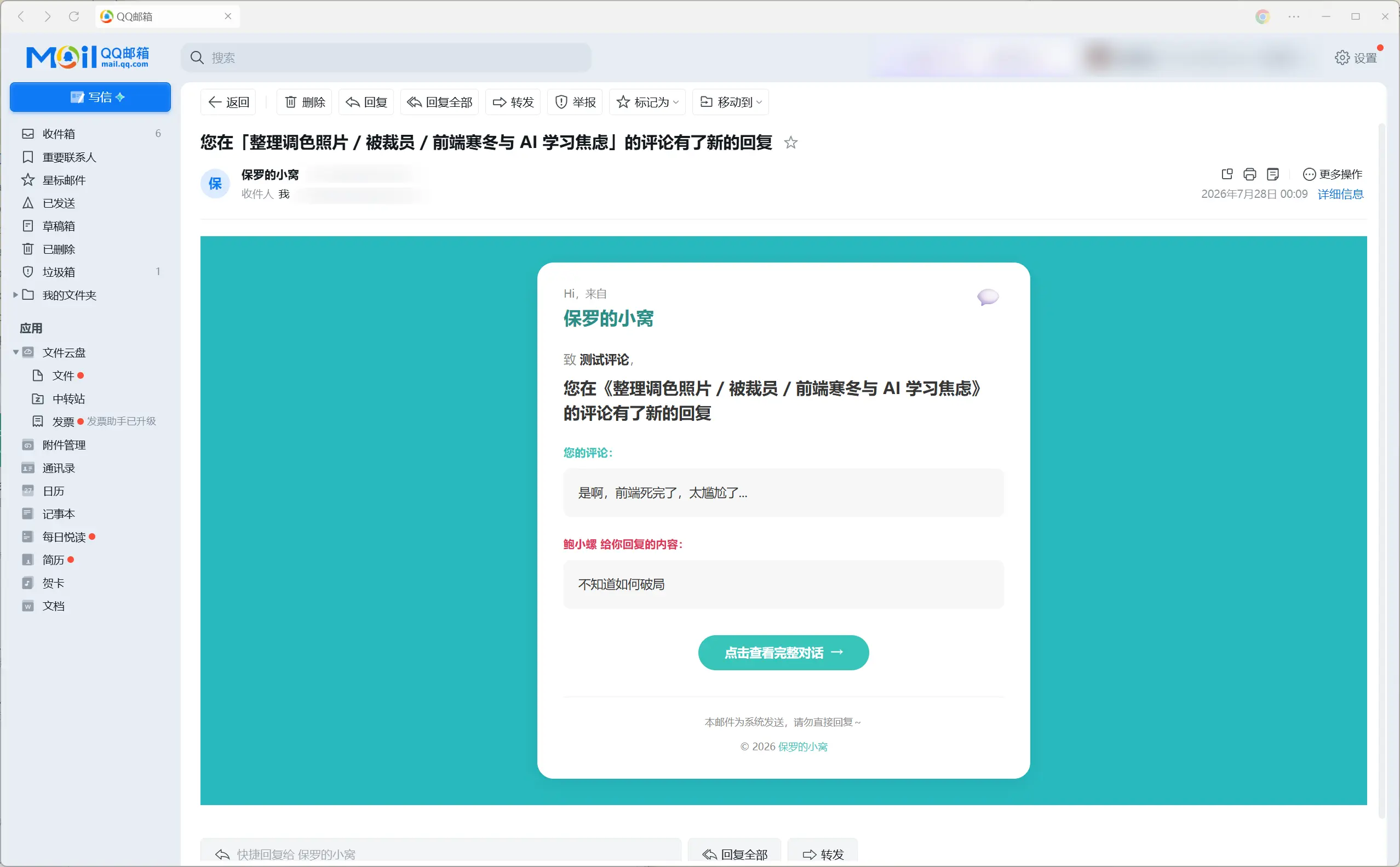 邮件截图