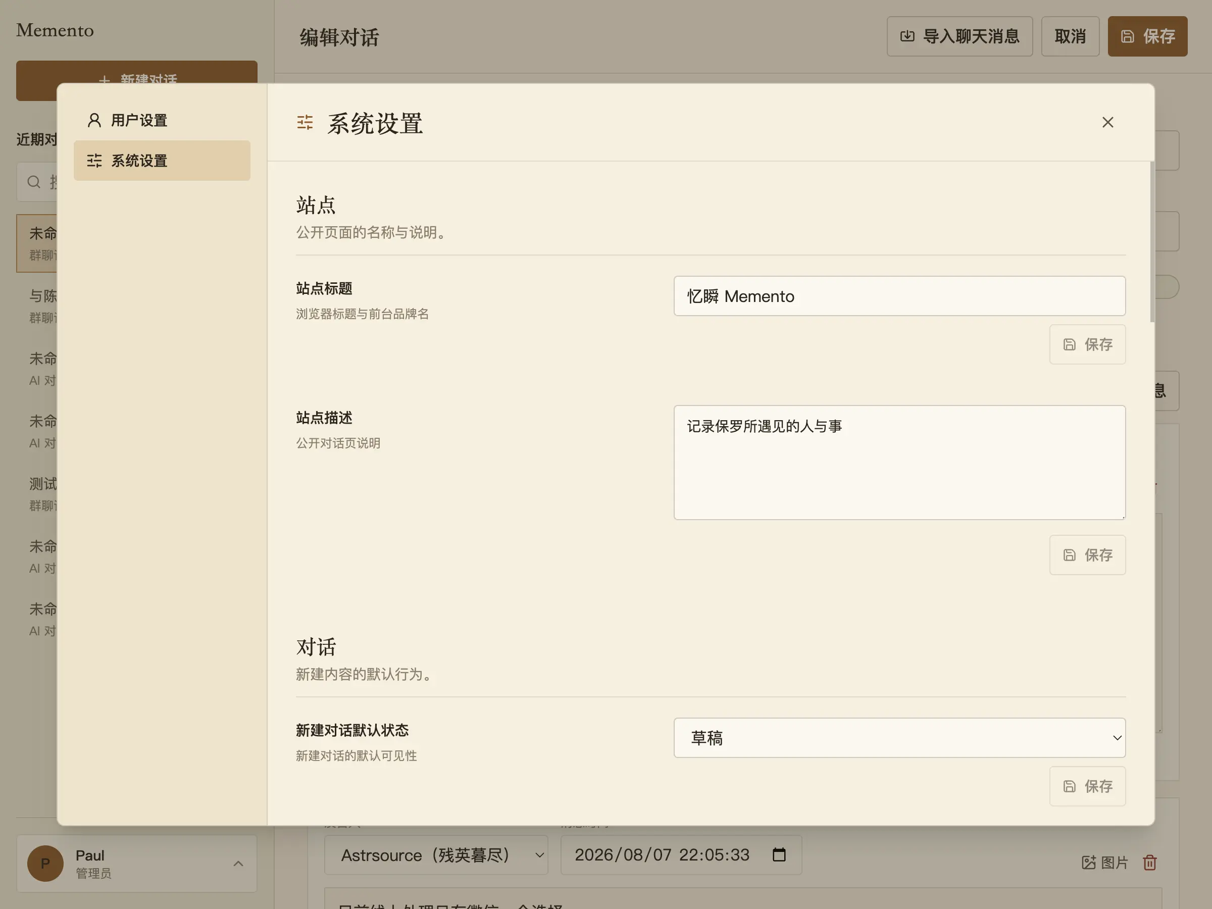 Memento 设置面板
