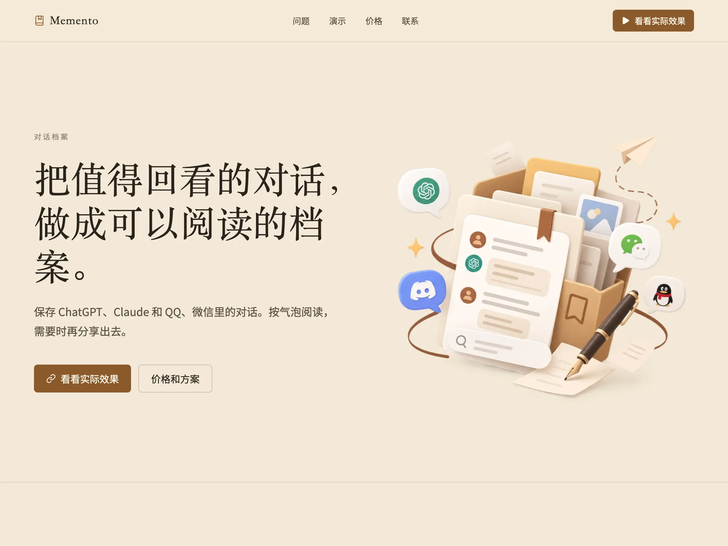 Memento-官方网站
