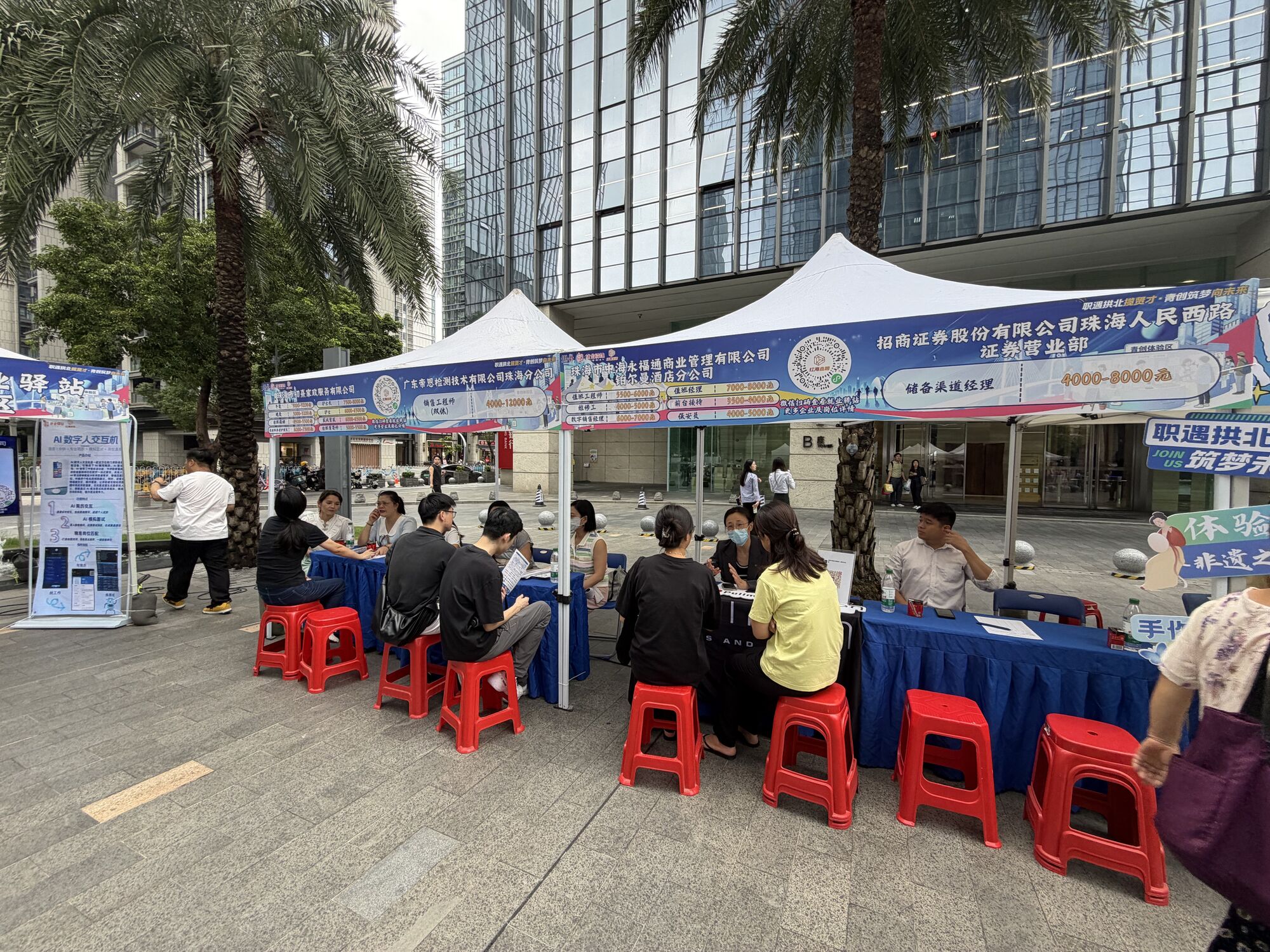 招聘会