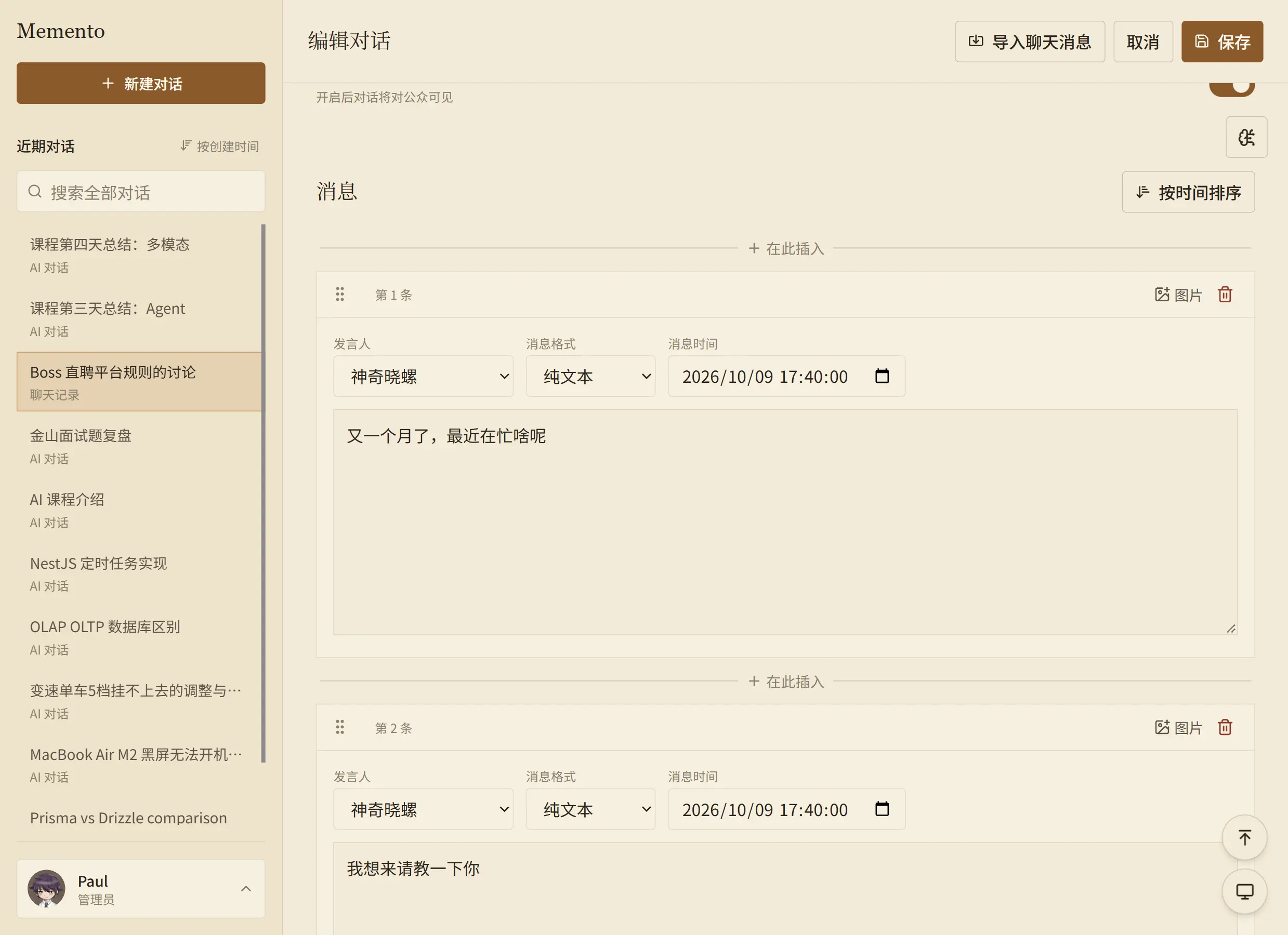 Memento 拖拽功能