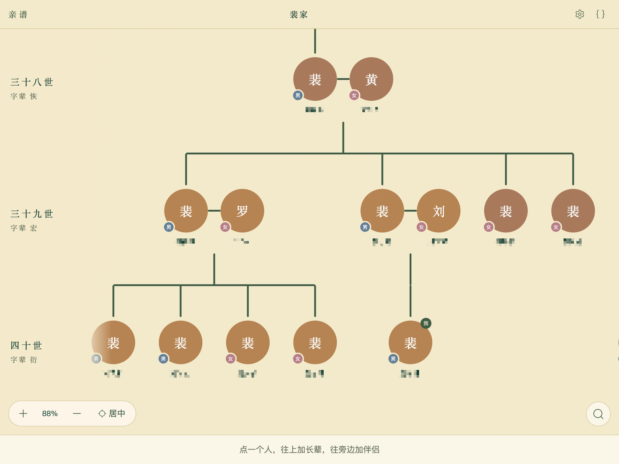 亲谱电脑版界面