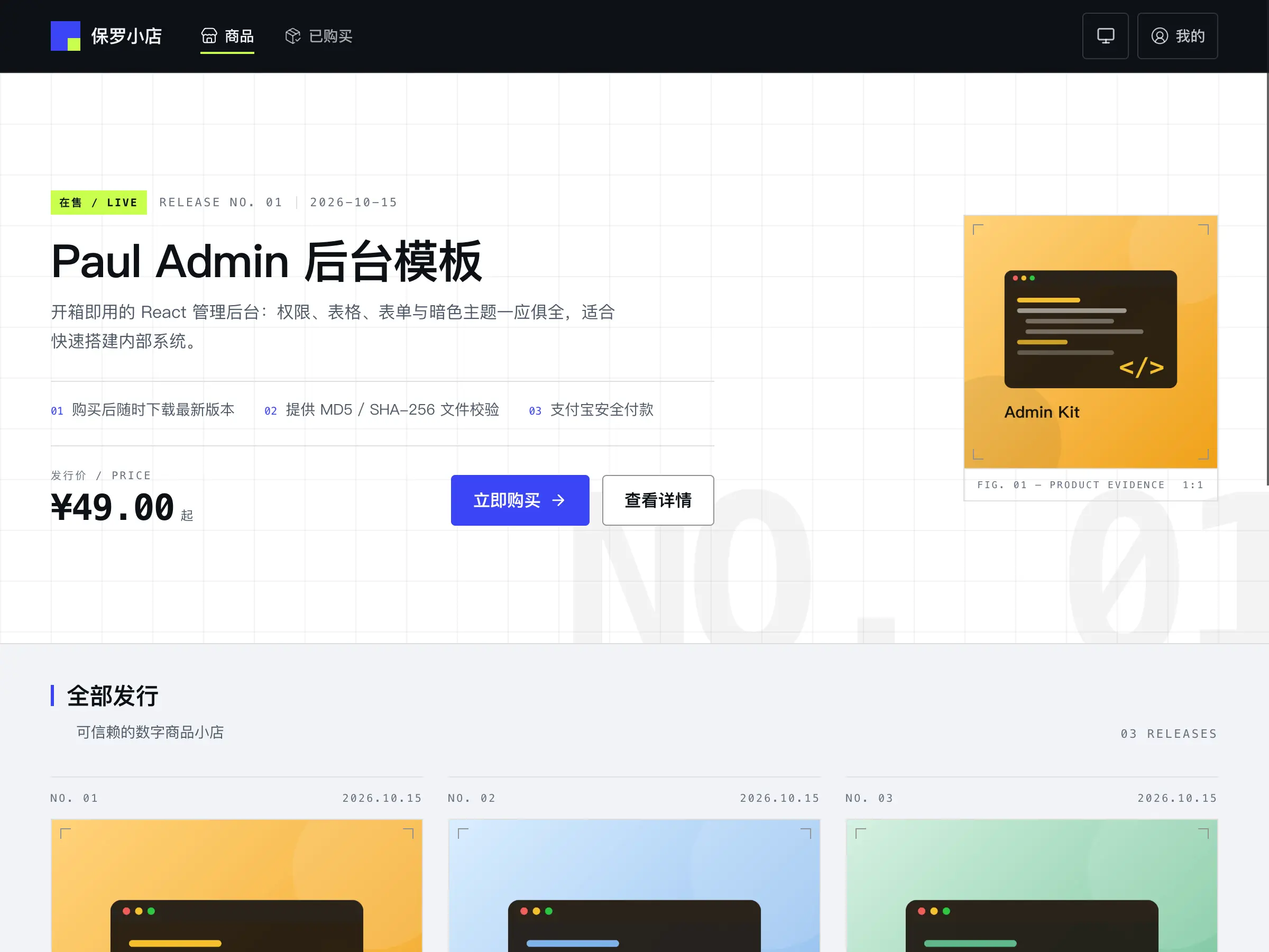 保罗小店首页